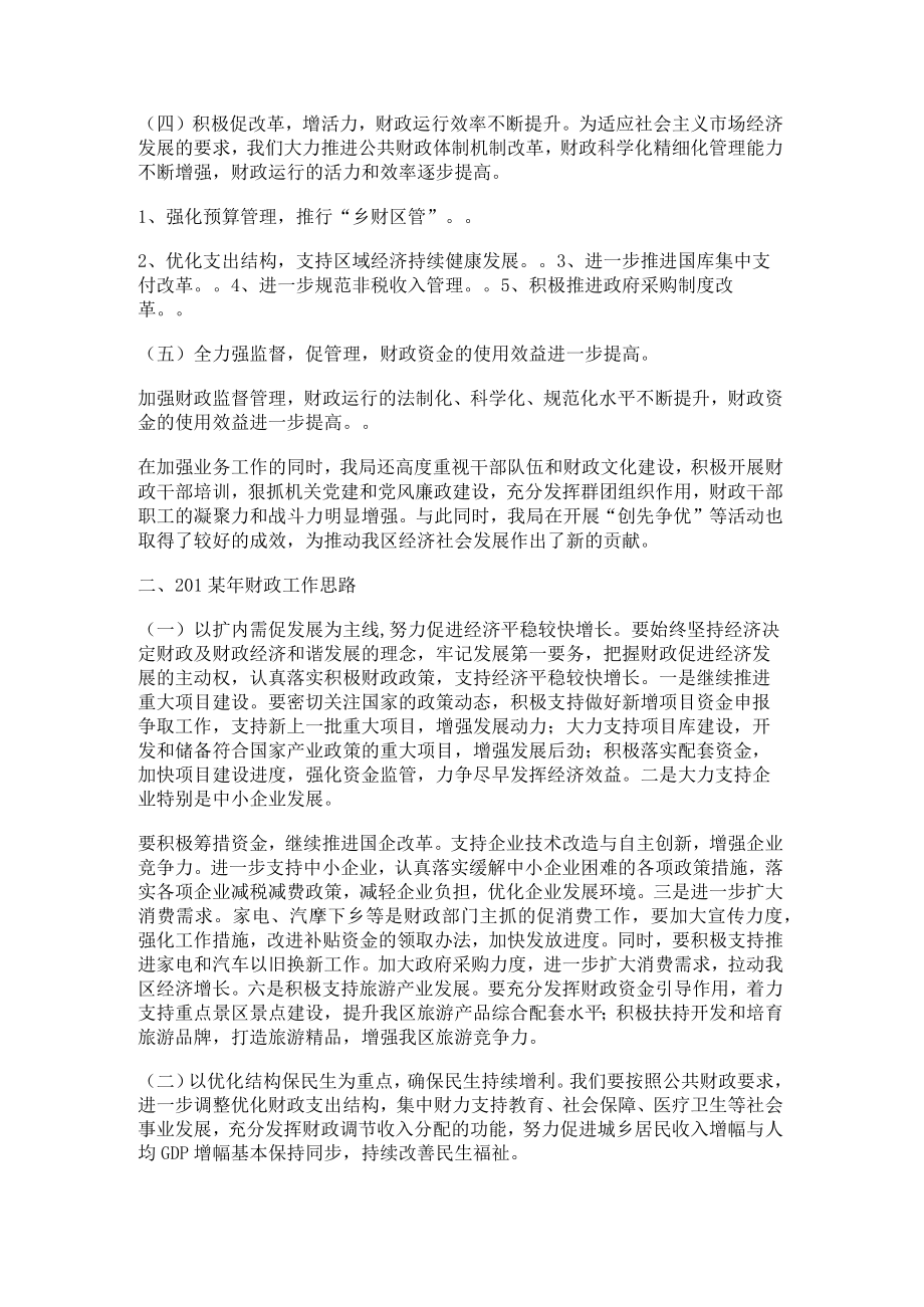 2022年财政工作总结归纳和2022年财政工作思路(提纲).docx_第2页