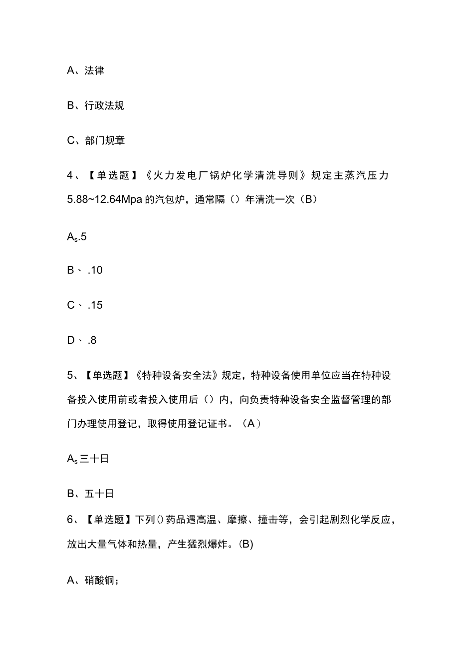 2023年G3锅炉水处理模拟考试冲刺卷全考点含答案.docx_第2页