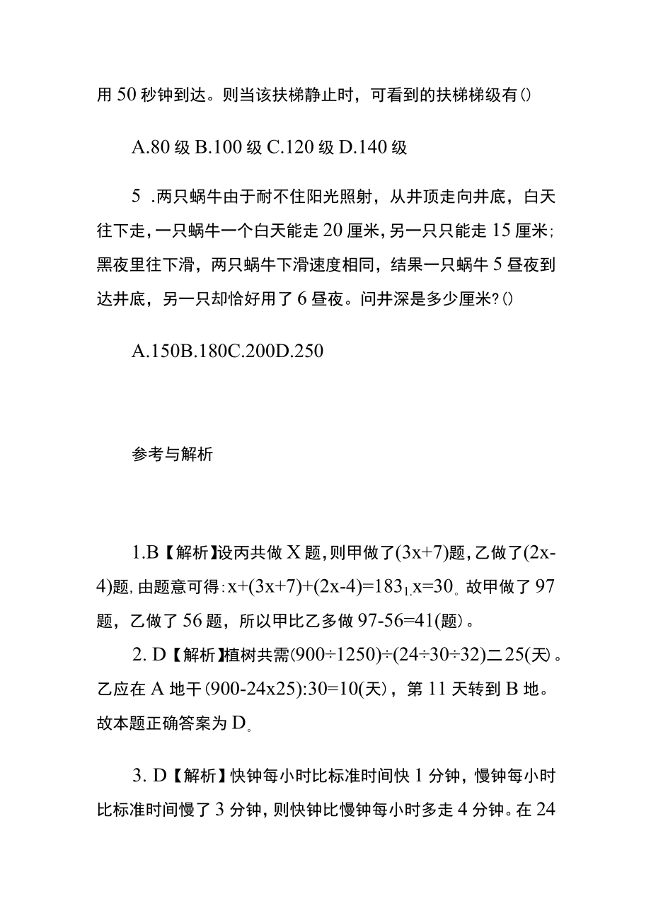 [名师版]公务员考试综合训练题库含答案er.docx_第2页