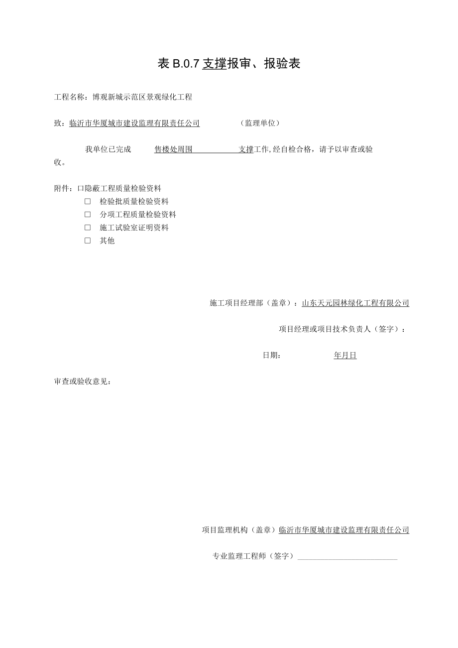 10支撑检验批质量验收记录.docx_第1页