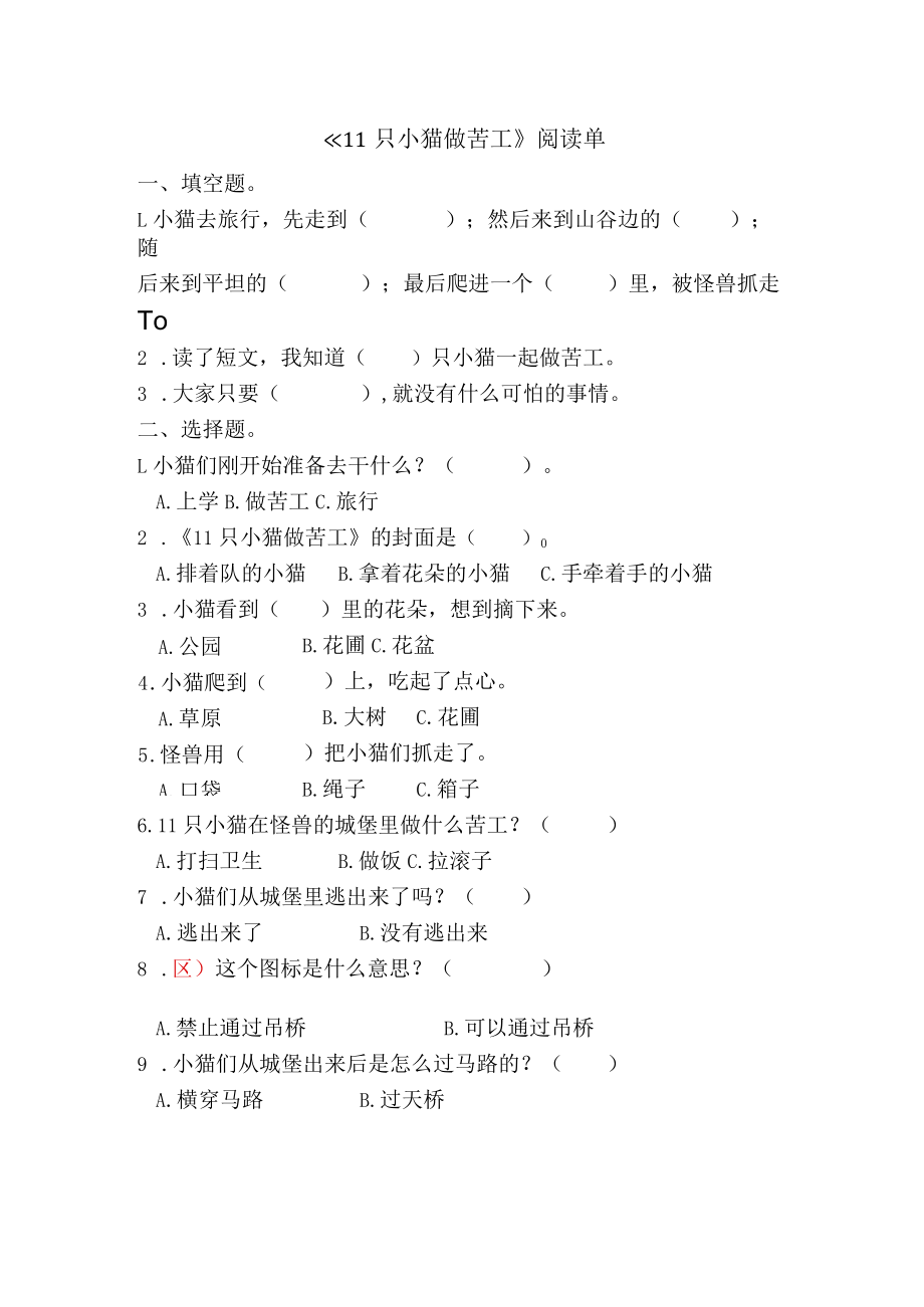 《11只小猫做苦工》阅读单.docx_第1页