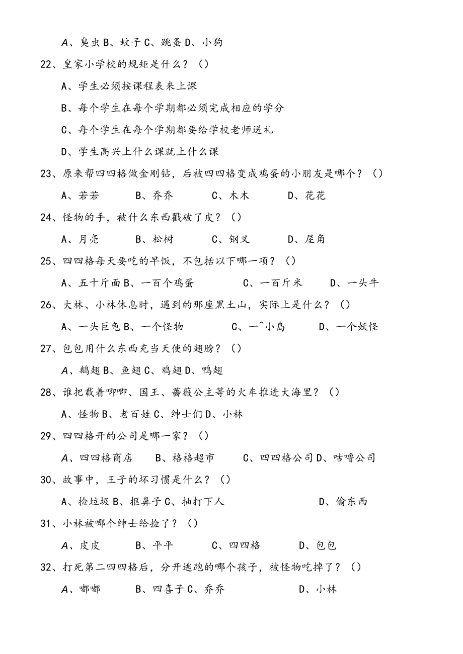 《大林和小林》阅读测试题(含答案).docx_第3页