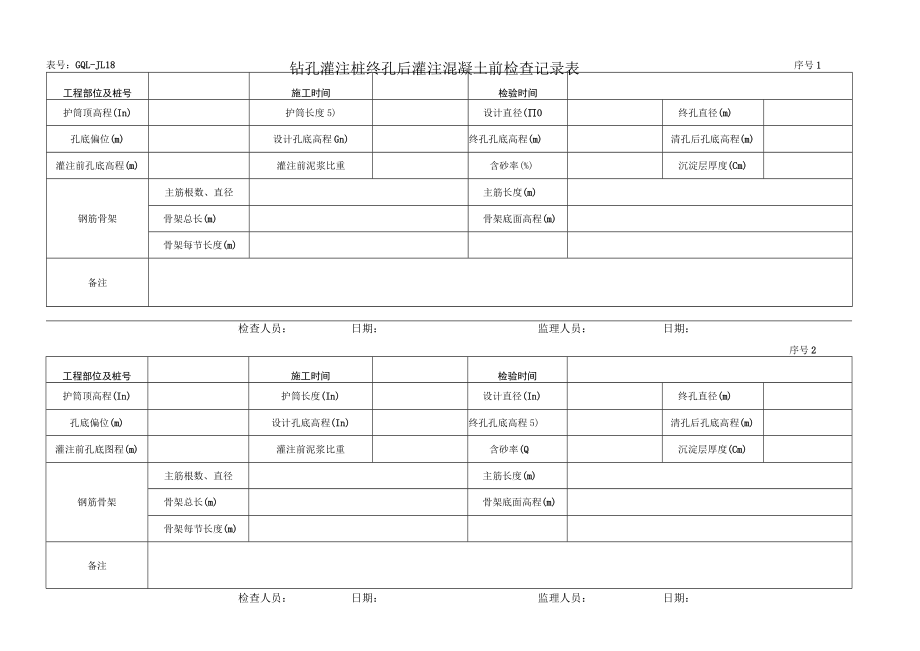 GQL-JL18桩基终孔后灌注混凝土前检查原始记录本.docx_第3页