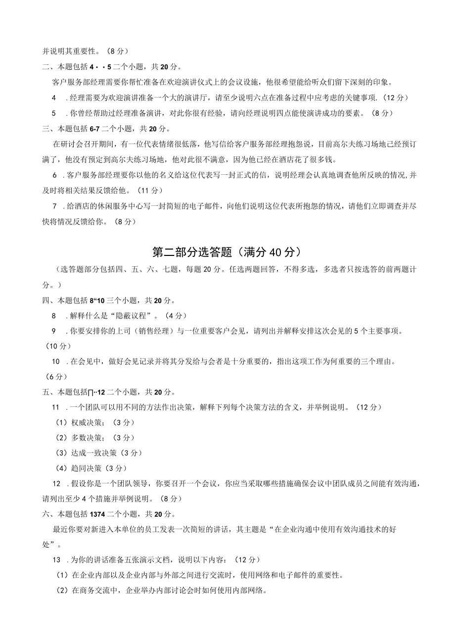 05年7月商务交流试题商务交流试题.docx_第2页