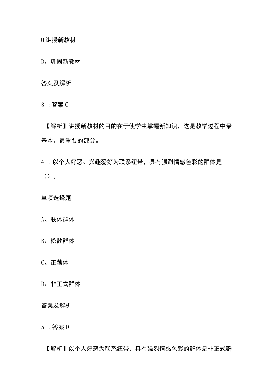 2023版教师招聘笔试模拟试题库全考点含答案解析v.docx_第3页