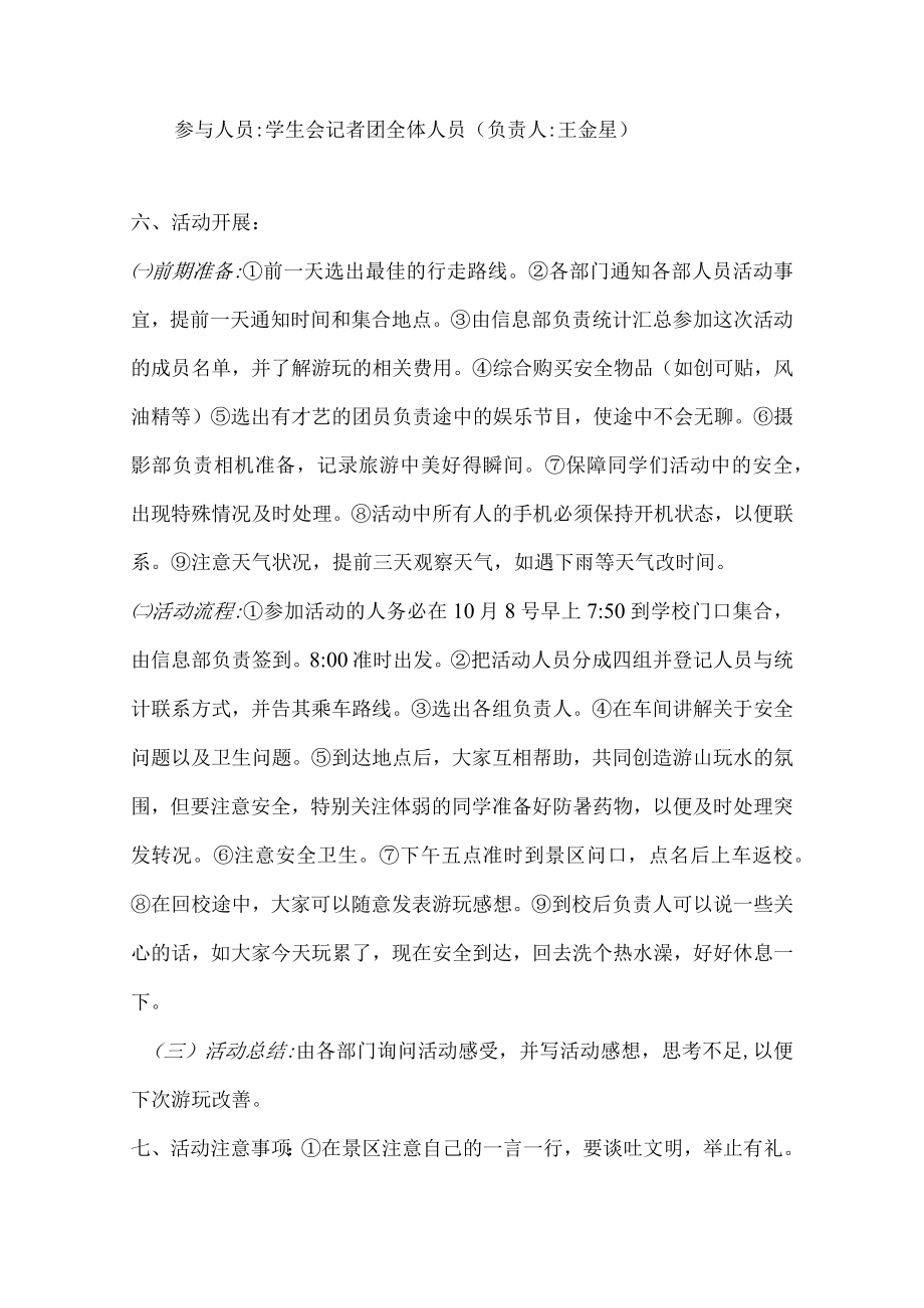 xx湖游玩策划书.docx_第2页