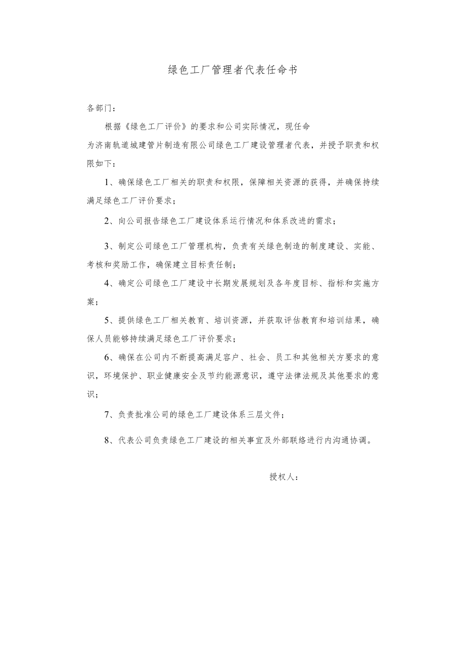 2管理者代表授权书.docx_第1页