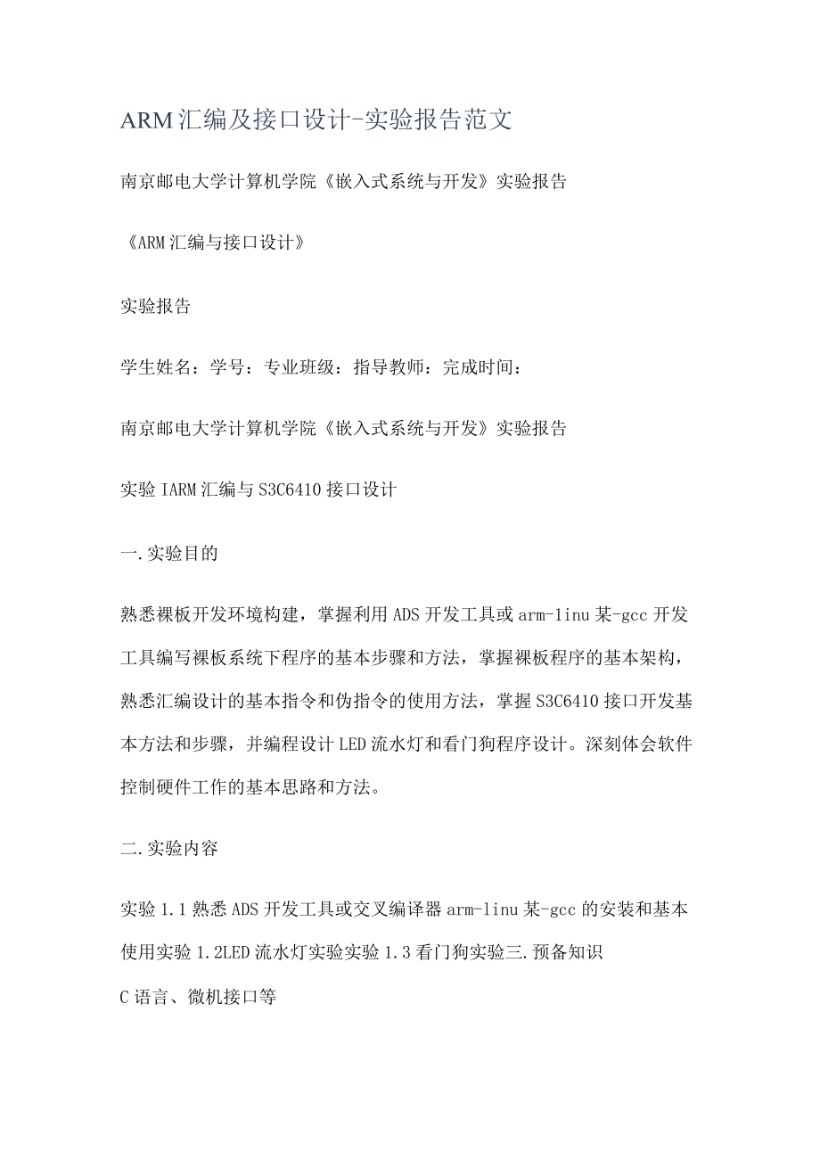 《微型计算机原理与接口技术》复习题.docx_第1页