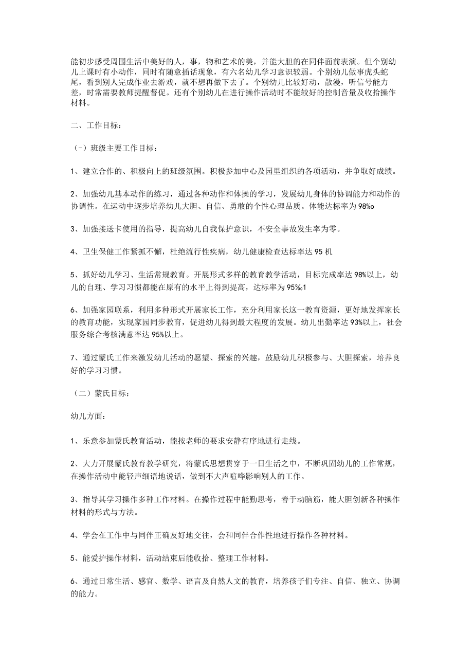 [蒙氏教育教学的优缺点]蒙氏教育教学.docx_第3页