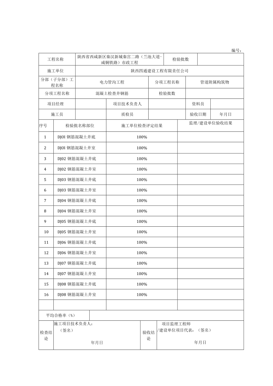 10、分项工程质量验收记录 钢筋.docx_第1页