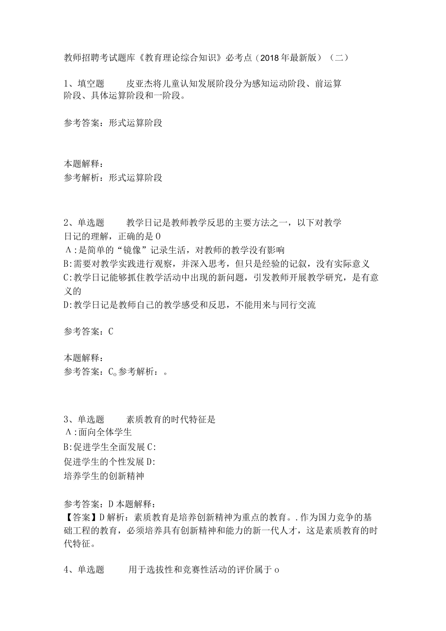 《教育理论综合知识》必考点7.docx_第1页