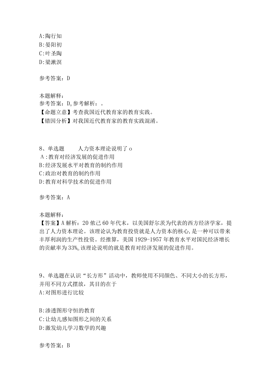 《教育理论综合知识》必考点7.docx_第3页