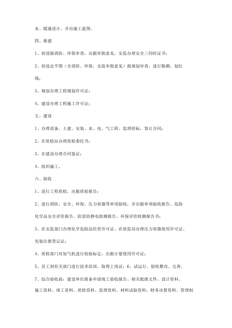 LNG加气站的建站步骤.docx_第2页