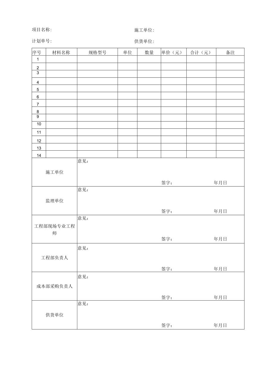 EJDC-XZ-CG02-R03 甲供材料收货清单.docx_第1页