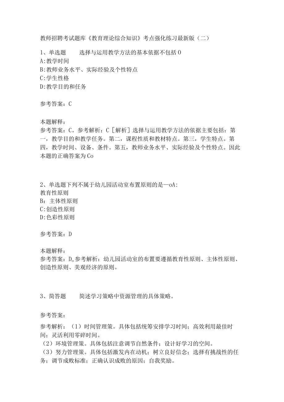 《教育理论综合知识》考点强化练习494.docx_第1页