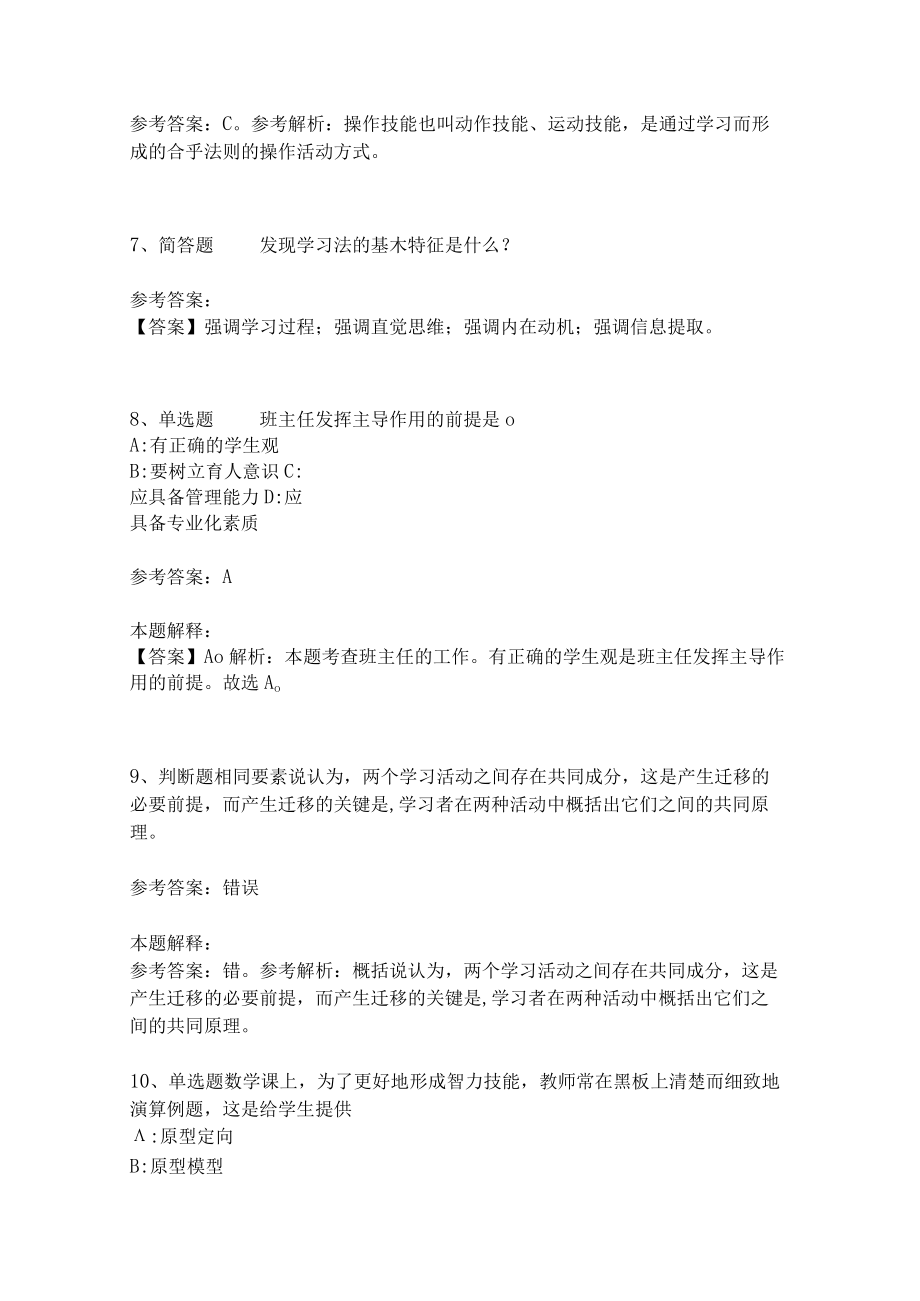 《教育理论综合知识》考点强化练习494.docx_第3页