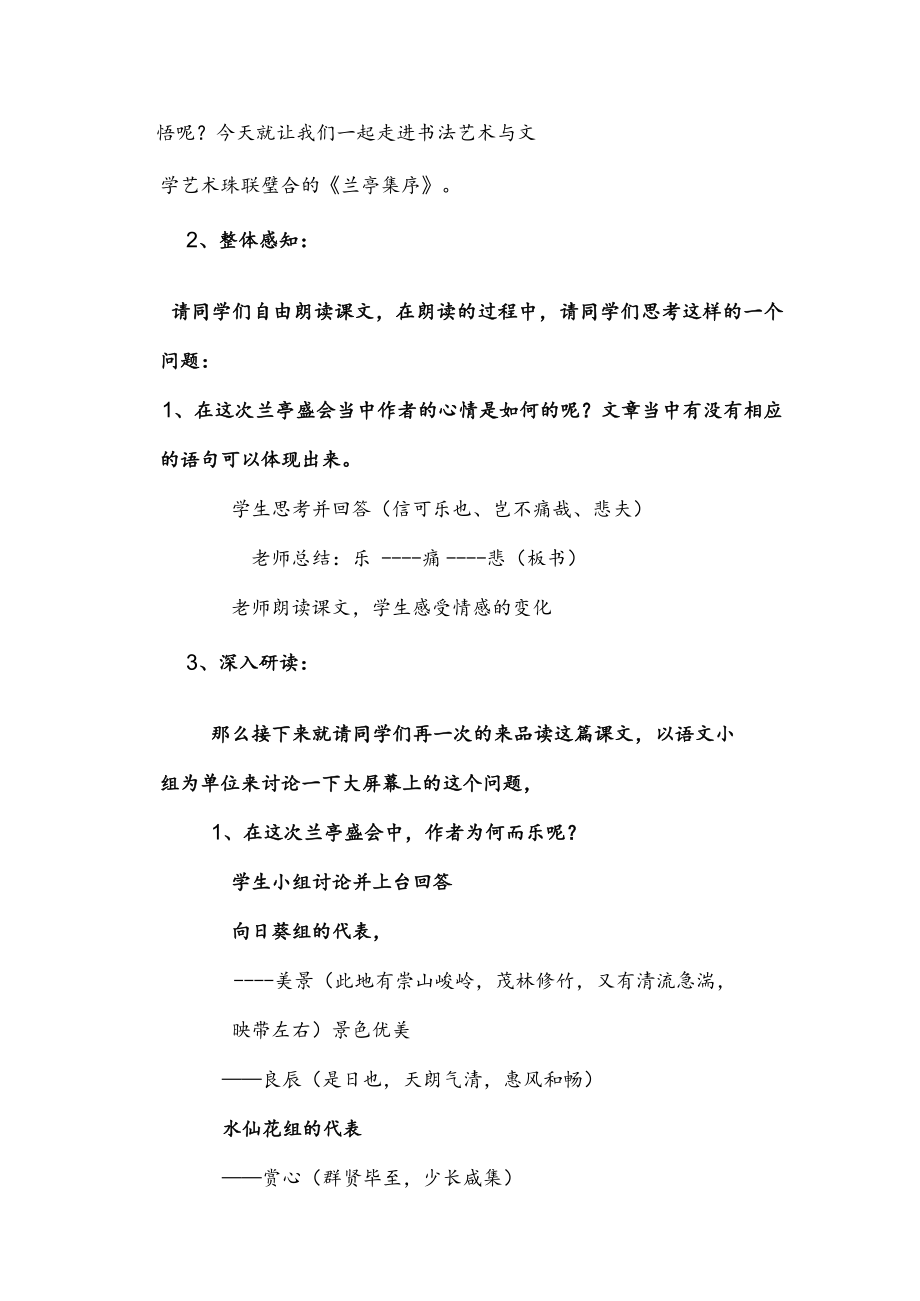 《兰亭集序》教案设计.docx_第2页