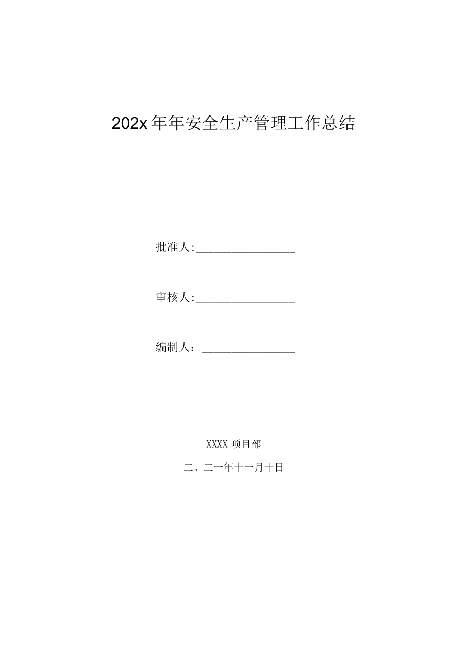 202x年年建筑企业安全生产管理工作总结.docx_第1页