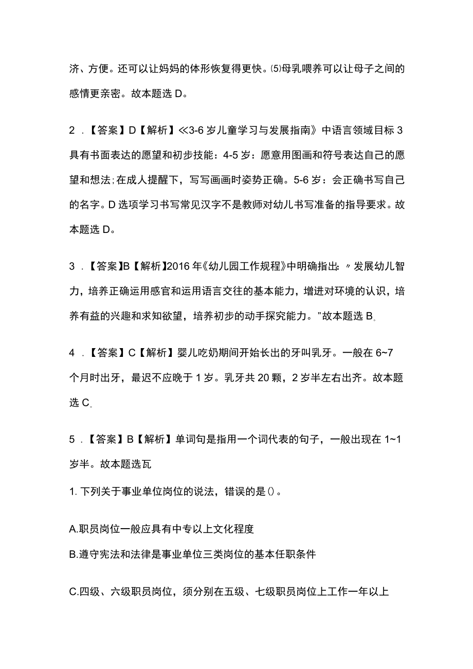 2023版教师资格考试全考点模拟题库含答案s.docx_第3页