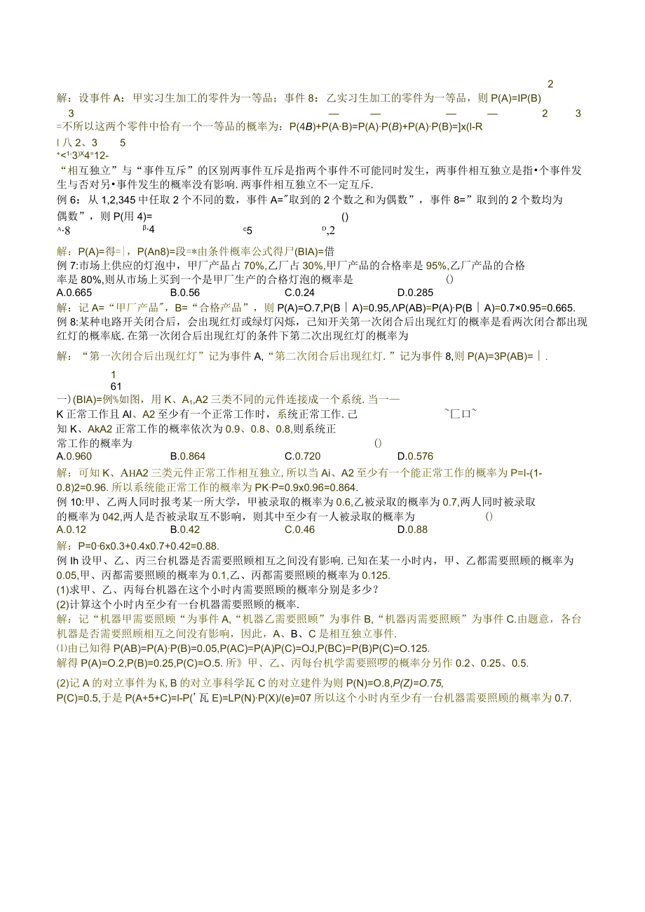 MS02n次独立重复试验与二项分布.docx_第2页