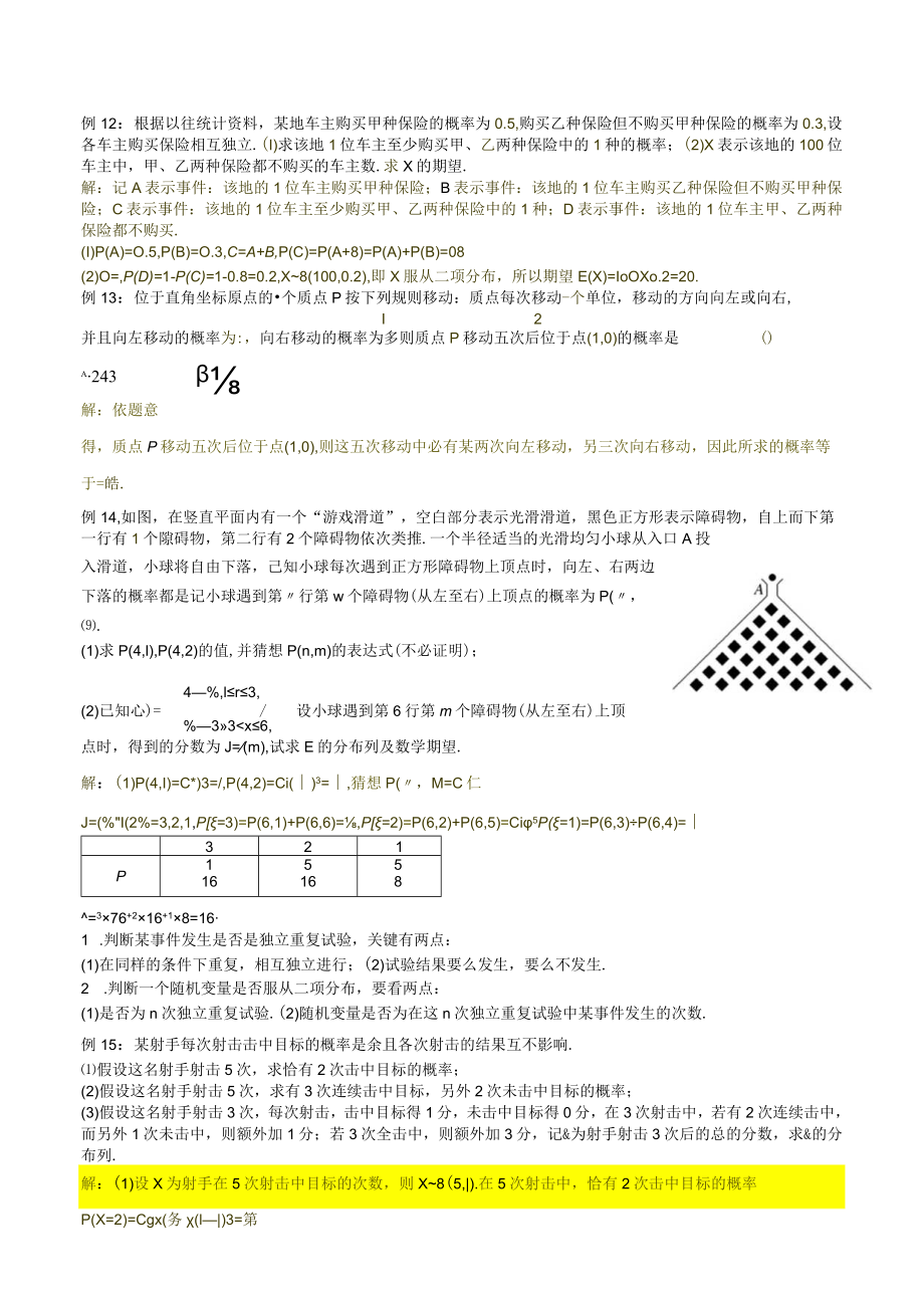 MS02n次独立重复试验与二项分布.docx_第3页