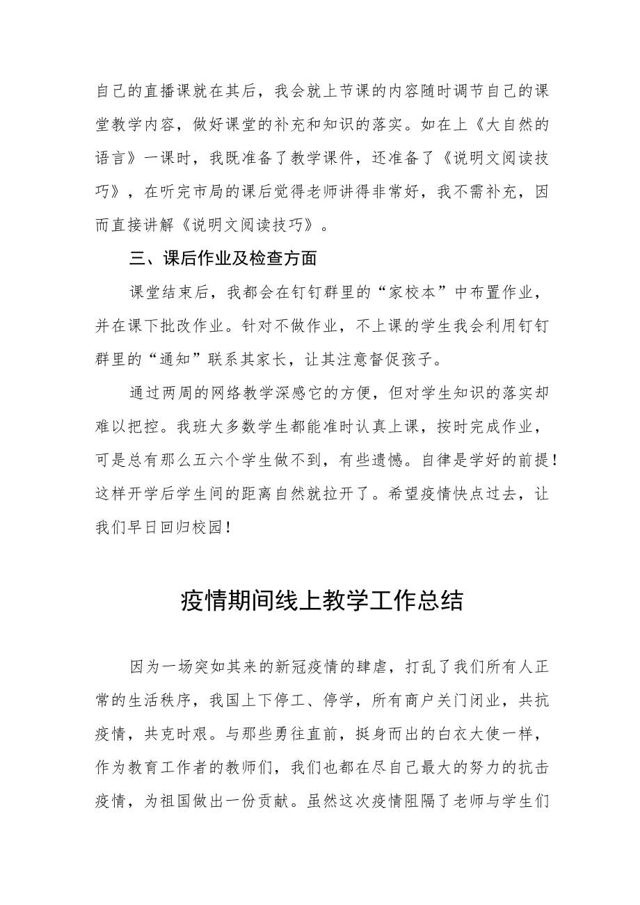 2022中学线上教学工作总结四篇.docx_第2页