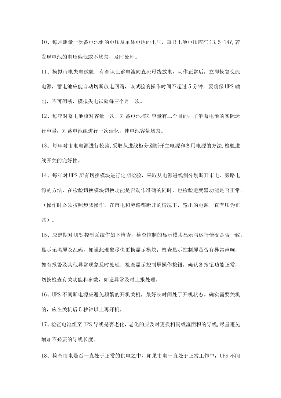 UPS不间断电源日常检维护.docx_第2页