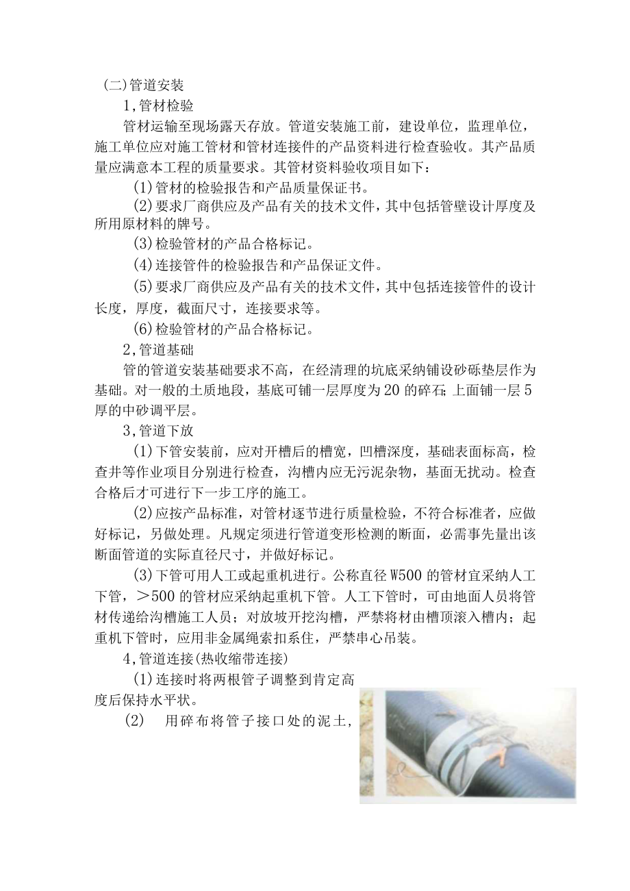 HDPE管道热熔套施工组织设计.docx_第2页