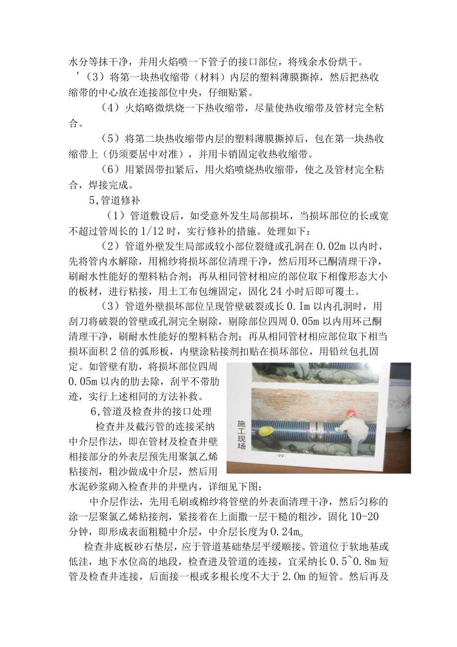 HDPE管道热熔套施工组织设计.docx_第3页