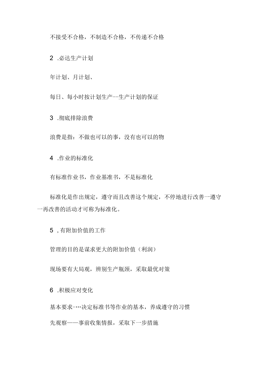 (机加工)工厂车间现场管理资料 附（机械）螺纹代号对照表与螺纹公式算法.docx_第3页