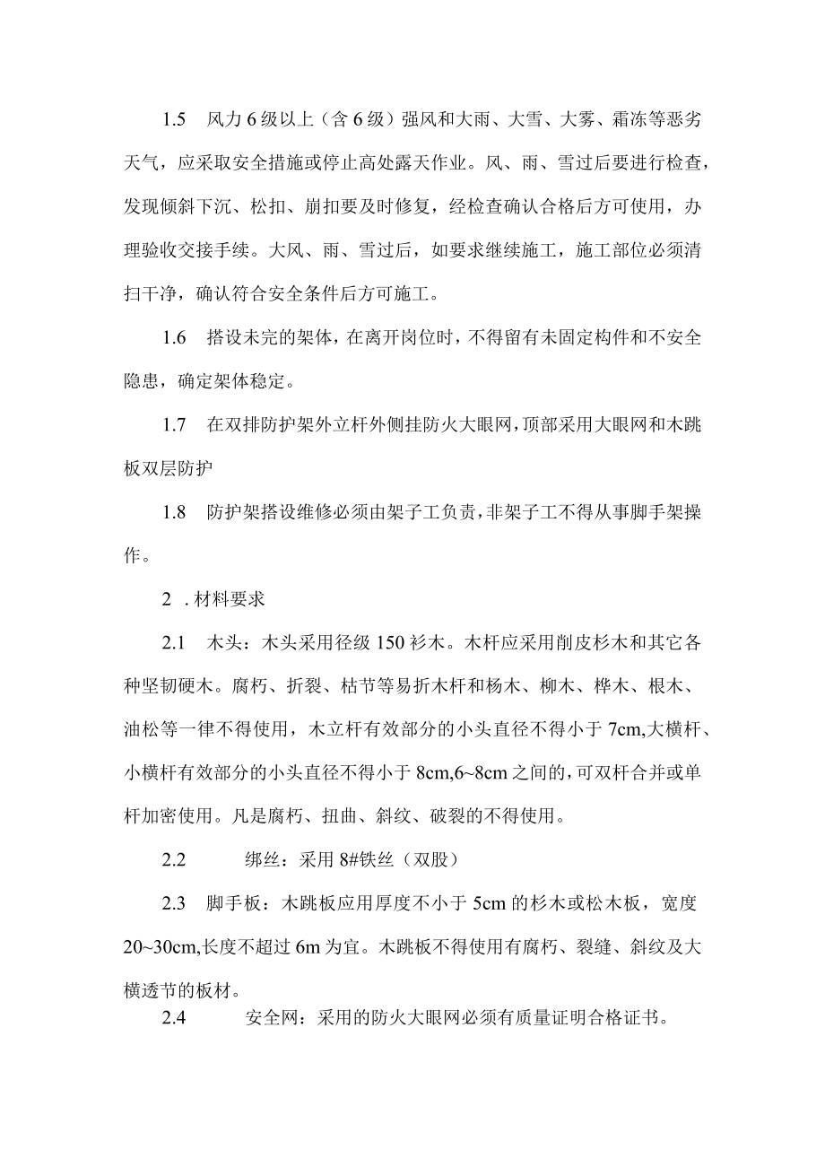 1变压器防护架安全技术交底.docx_第2页