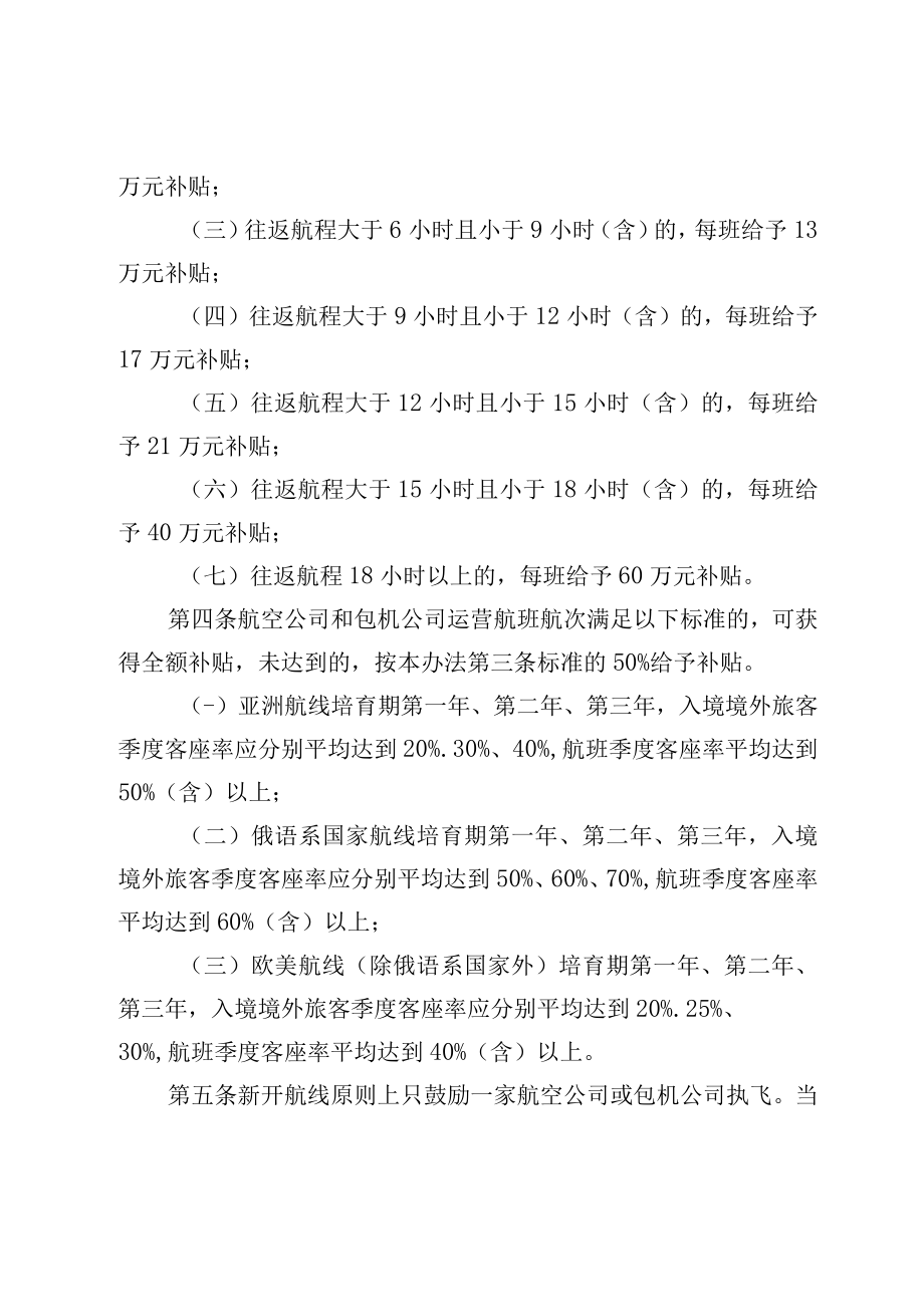 《海口市鼓励民航业发展财政补贴实施办法》.docx_第2页