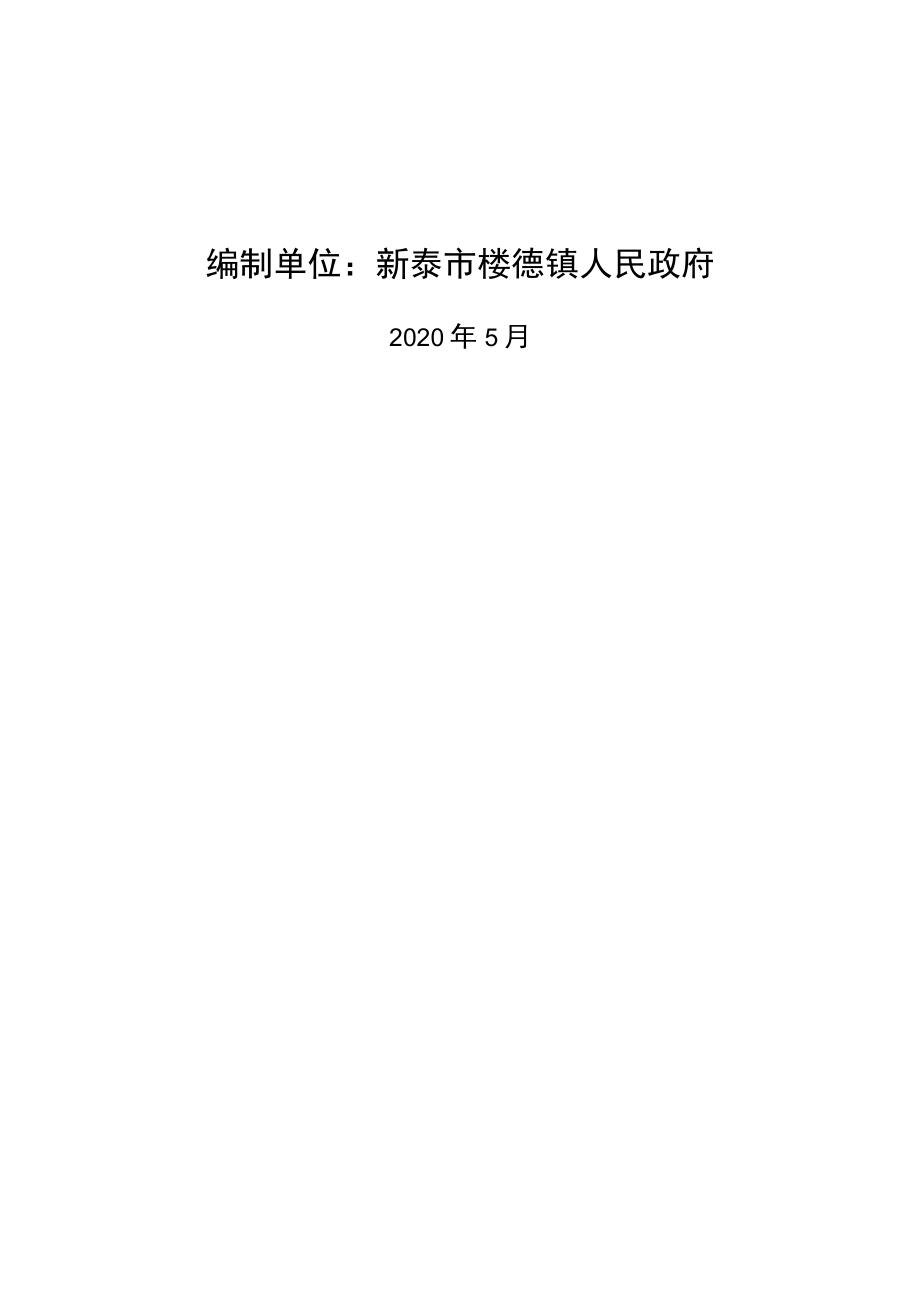 2020年山东长兴农业农产品深加工扶贫项目实施方案.docx_第2页