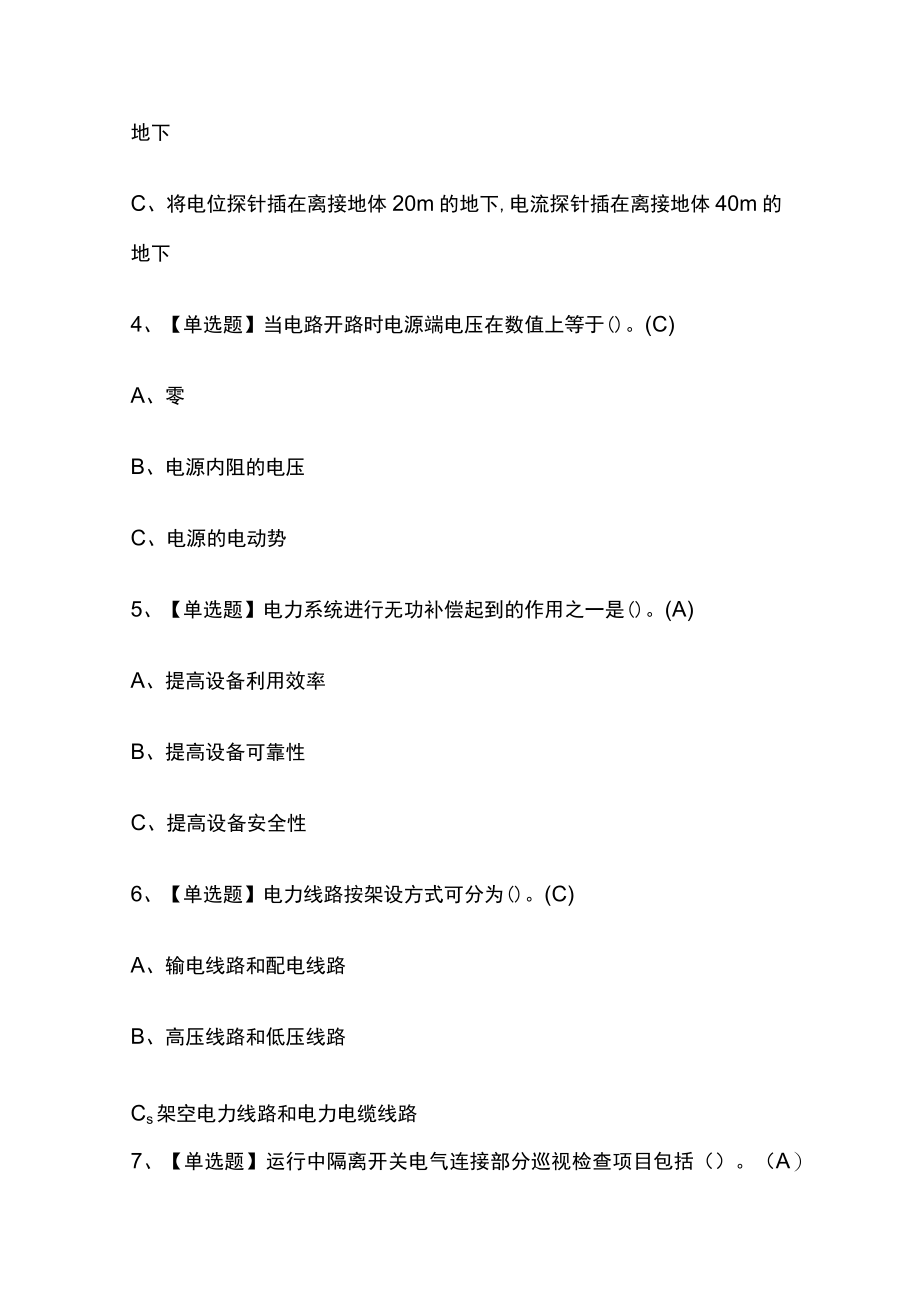 2023版高压电工复审考试模拟题库全考点附答案.docx_第2页