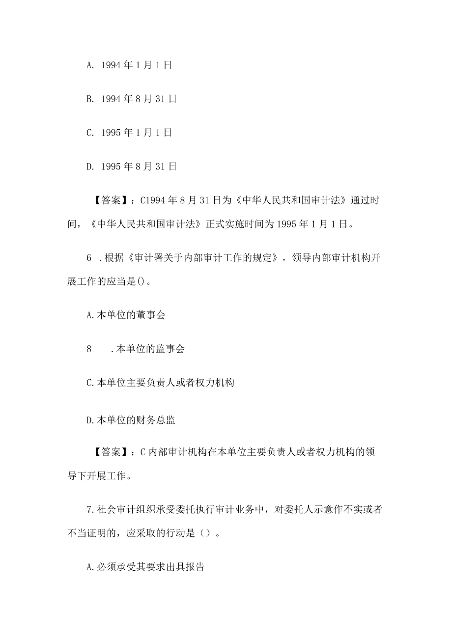 《审计组织与审计法律责任》章节练习题及答案.docx_第3页