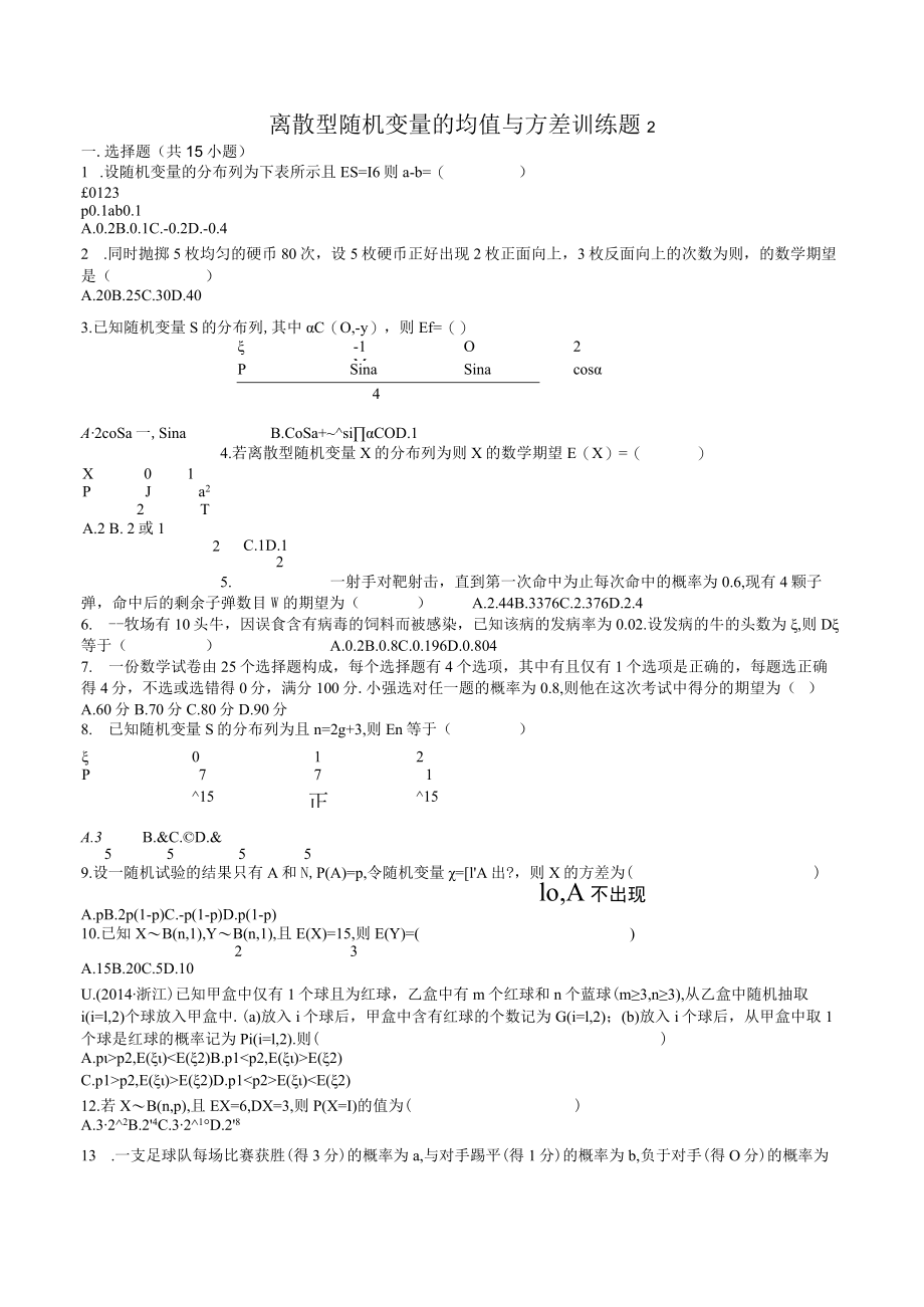 MS03离散型随机变量的均值与方差训练题2.docx_第1页