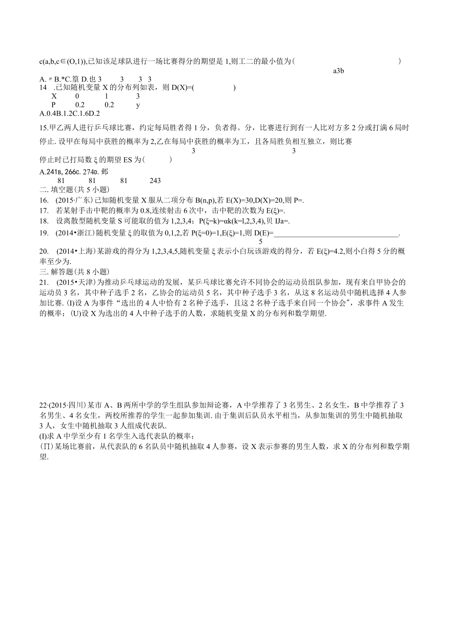 MS03离散型随机变量的均值与方差训练题2.docx_第2页