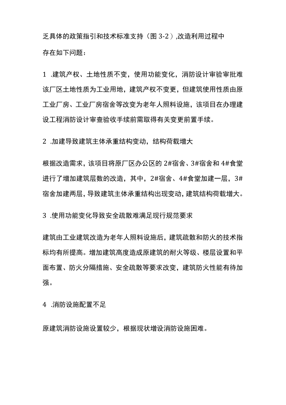 2023版消防改造实例之旧厂房变身老年人服务中心.docx_第2页