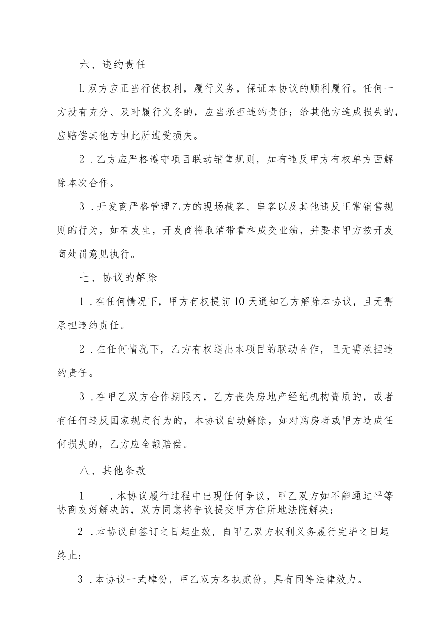 XXX平台分销服务协议书.docx_第3页