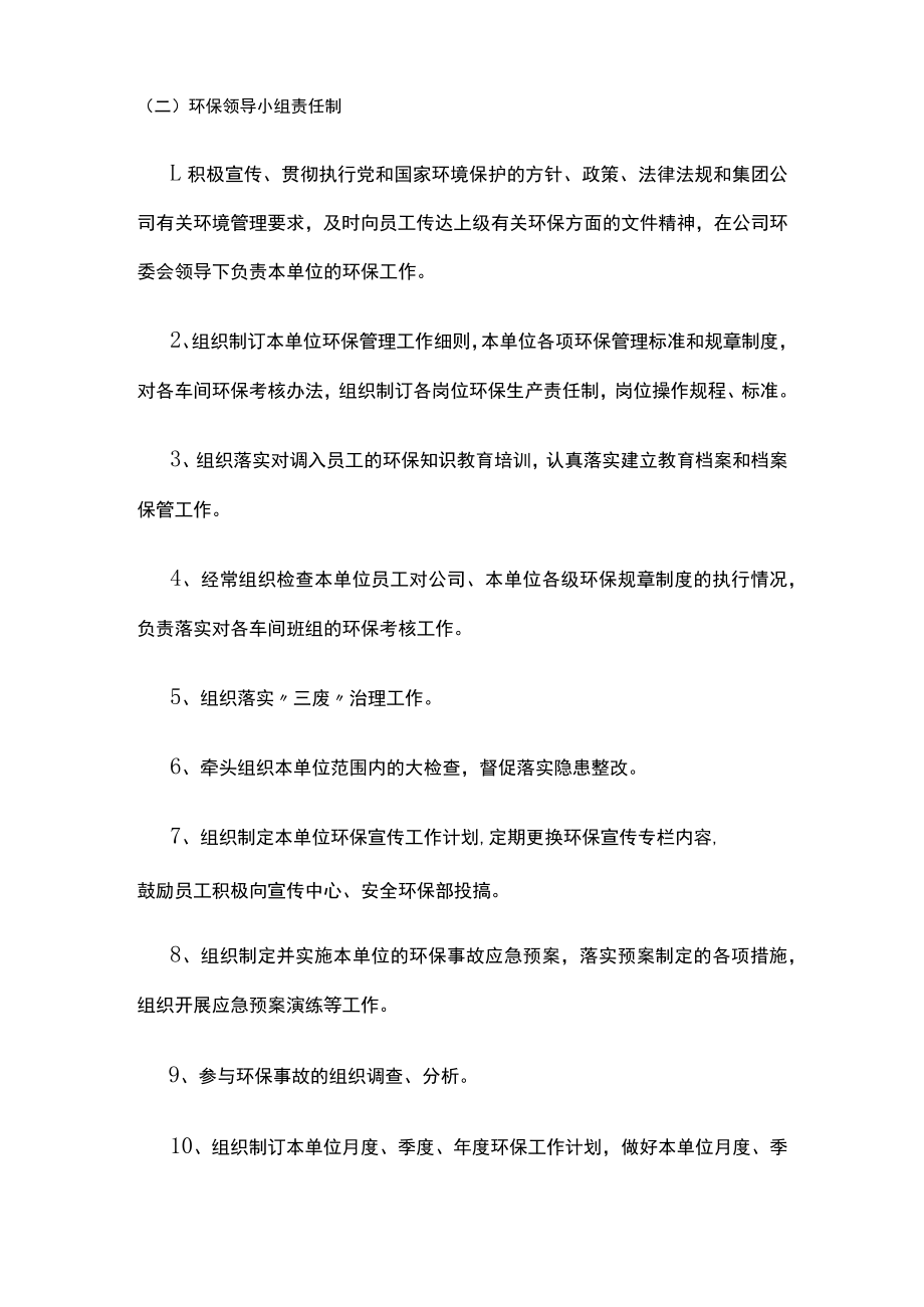 2023版环境保护责任制及管理制度汇编[全].docx_第3页