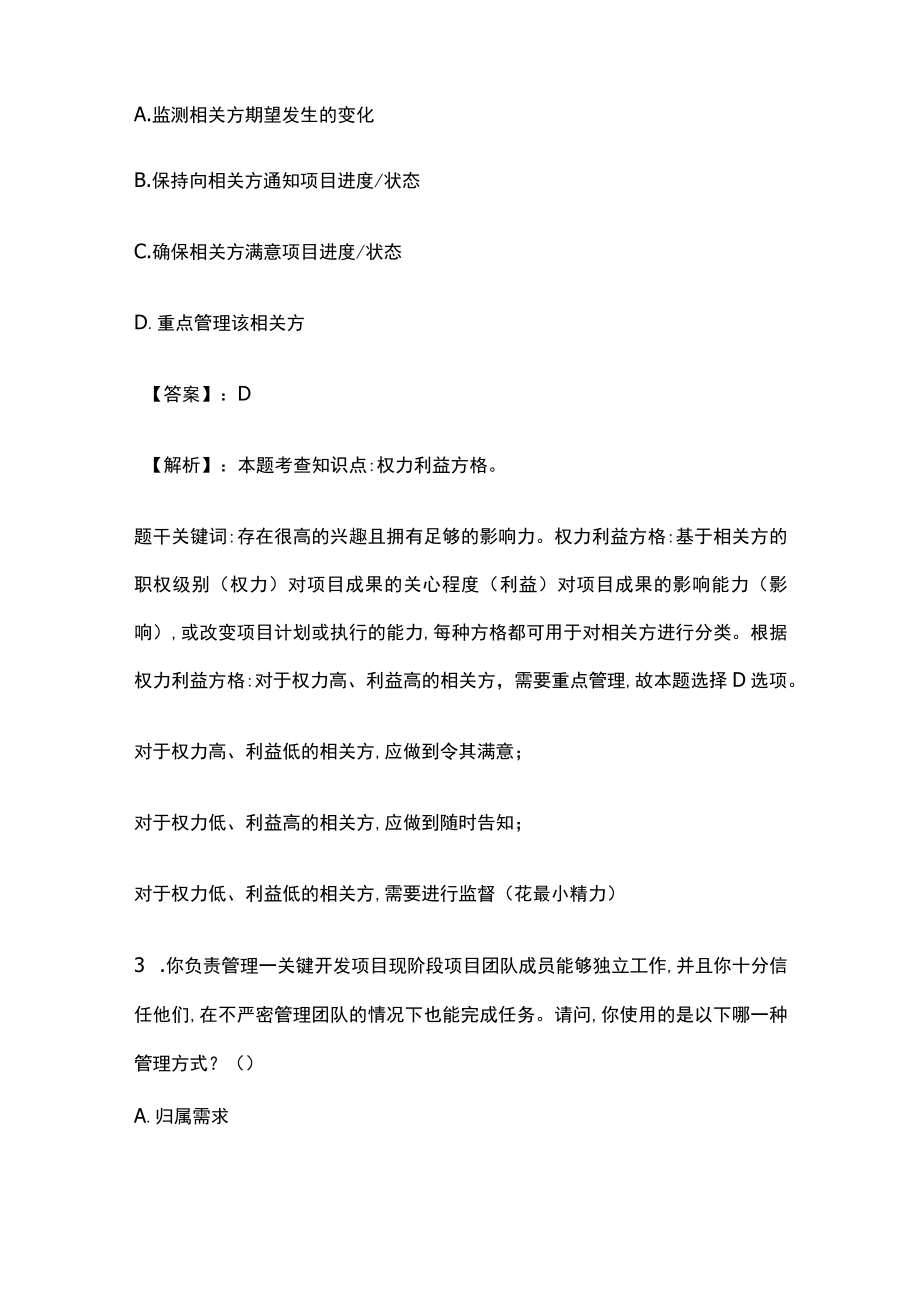 PMP模拟考试全考点 含答案解析xx.docx_第2页