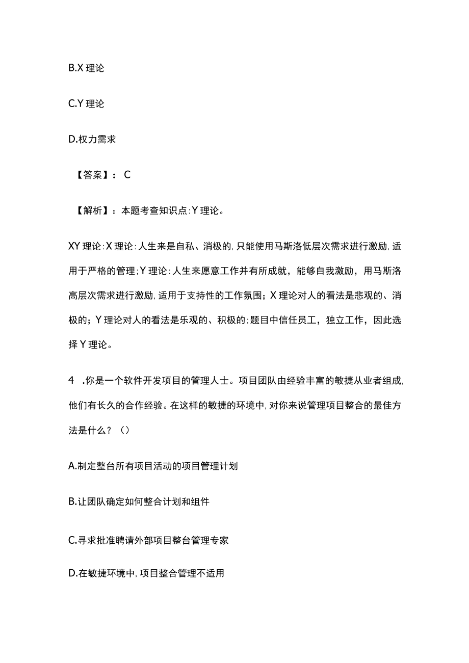 PMP模拟考试全考点 含答案解析xx.docx_第3页