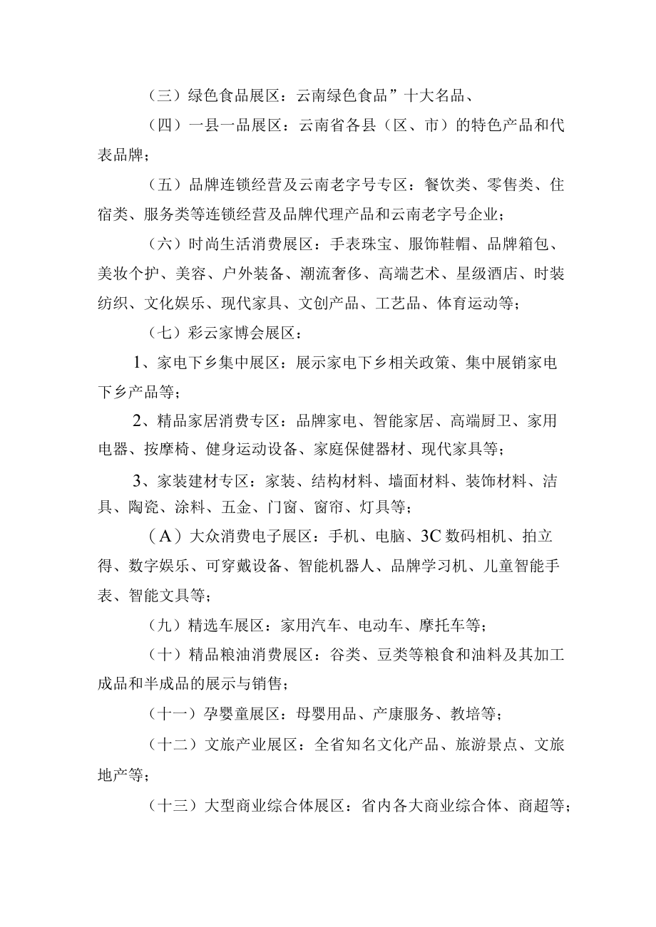 2023云南彩云消费博览会组织方案.docx_第2页