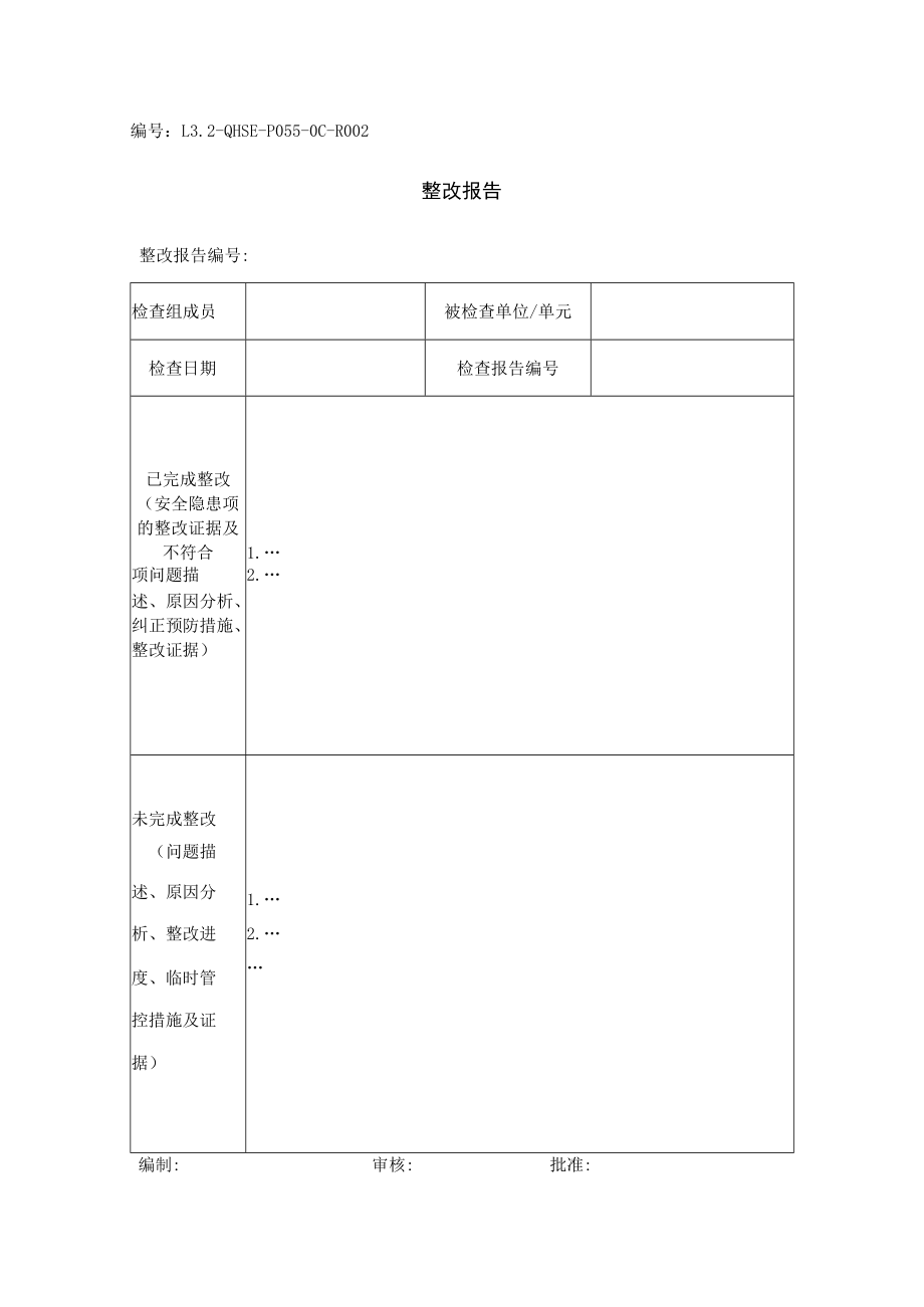 L3.2-QHSE-P055-OC-R002 整改报告.docx_第1页