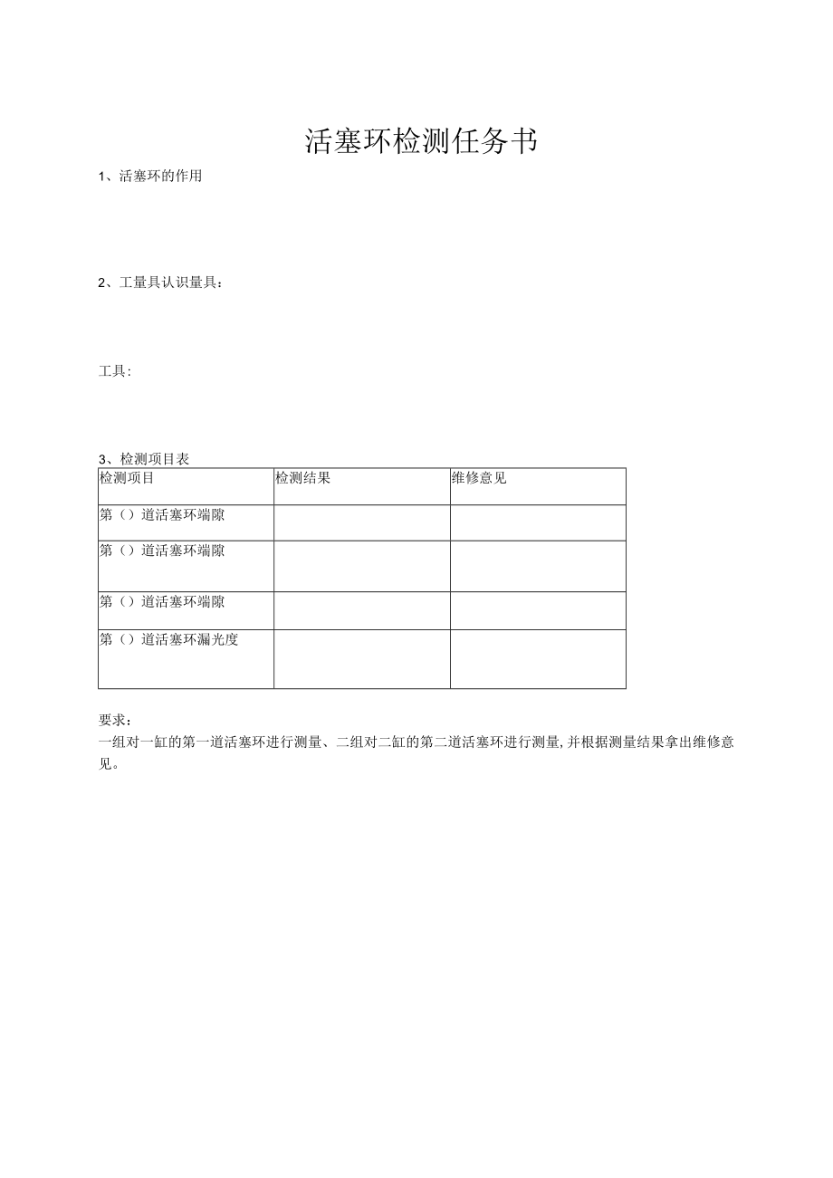 《汽车构造》活塞环检测任务书、活塞连杆教案、三隙检测.docx_第1页