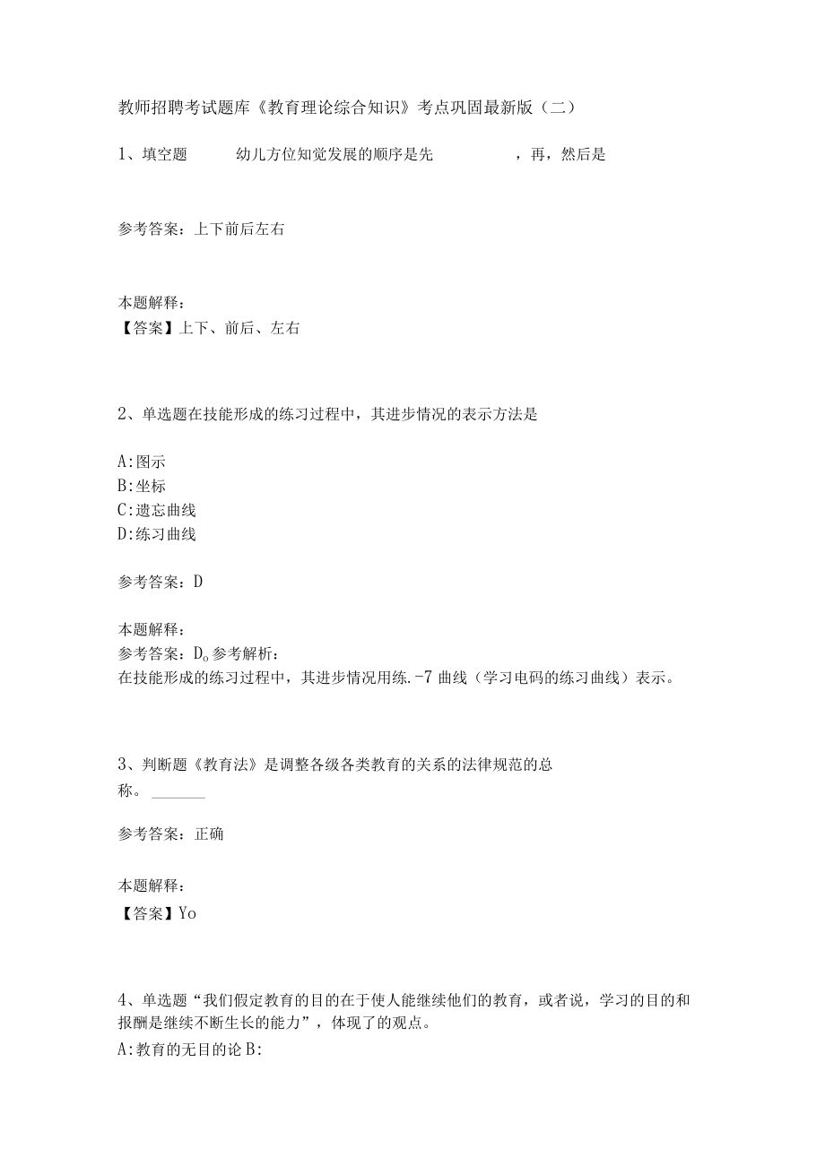 《教育理论综合知识》考点巩固288.docx_第1页