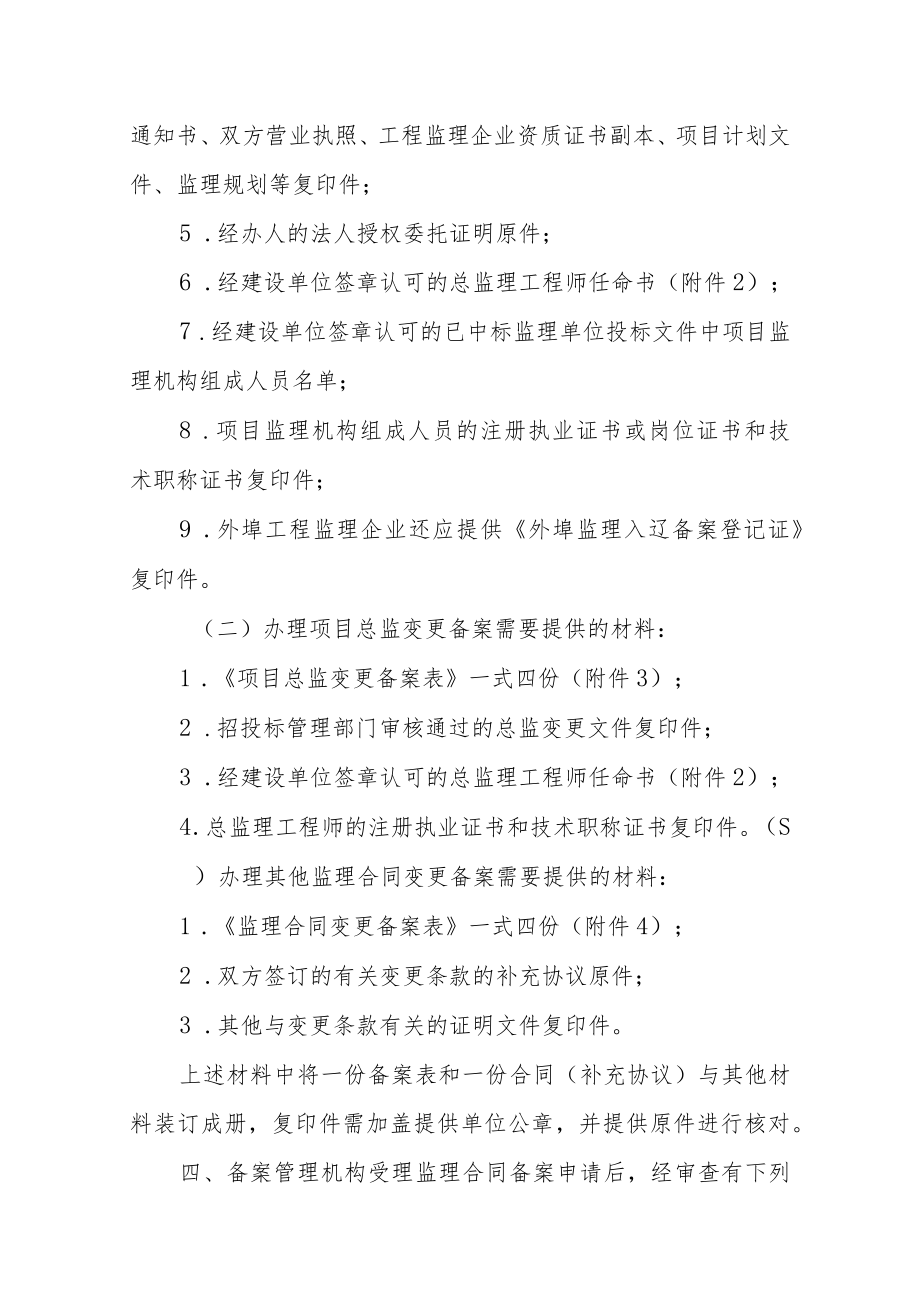 00监理合同备案办事指南.docx_第2页