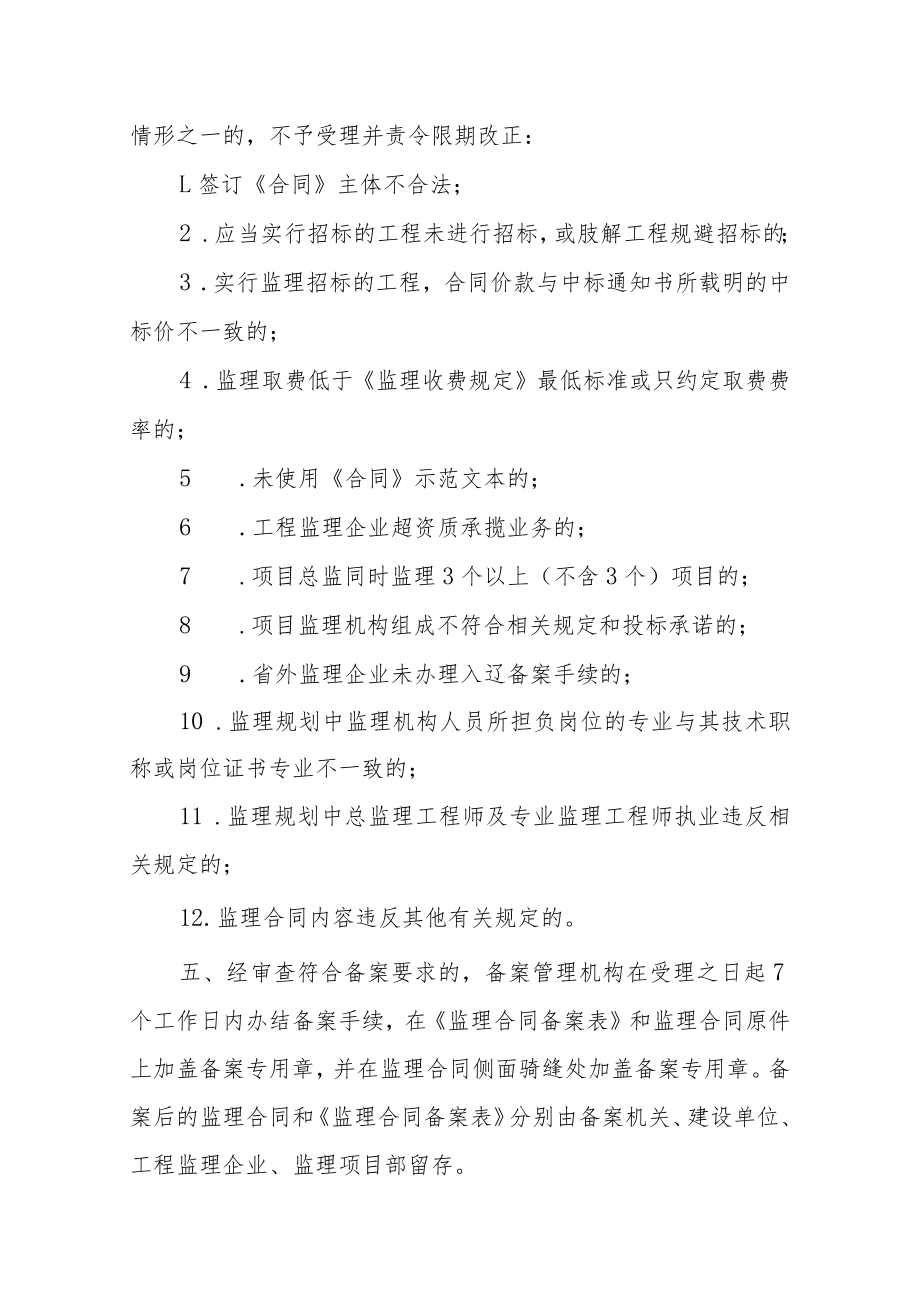 00监理合同备案办事指南.docx_第3页