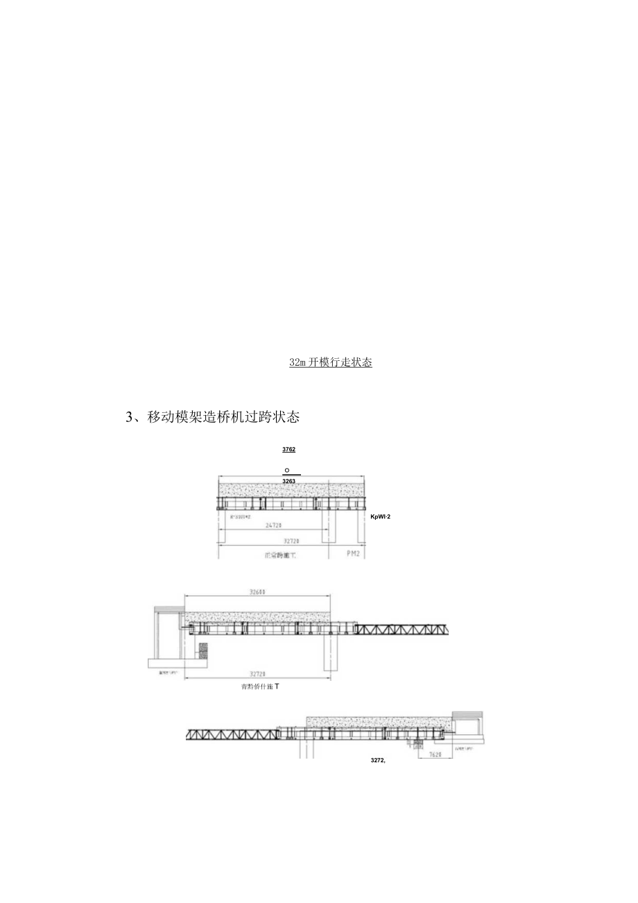 MSS32-900移动模架造桥机工作原理简介.docx_第2页