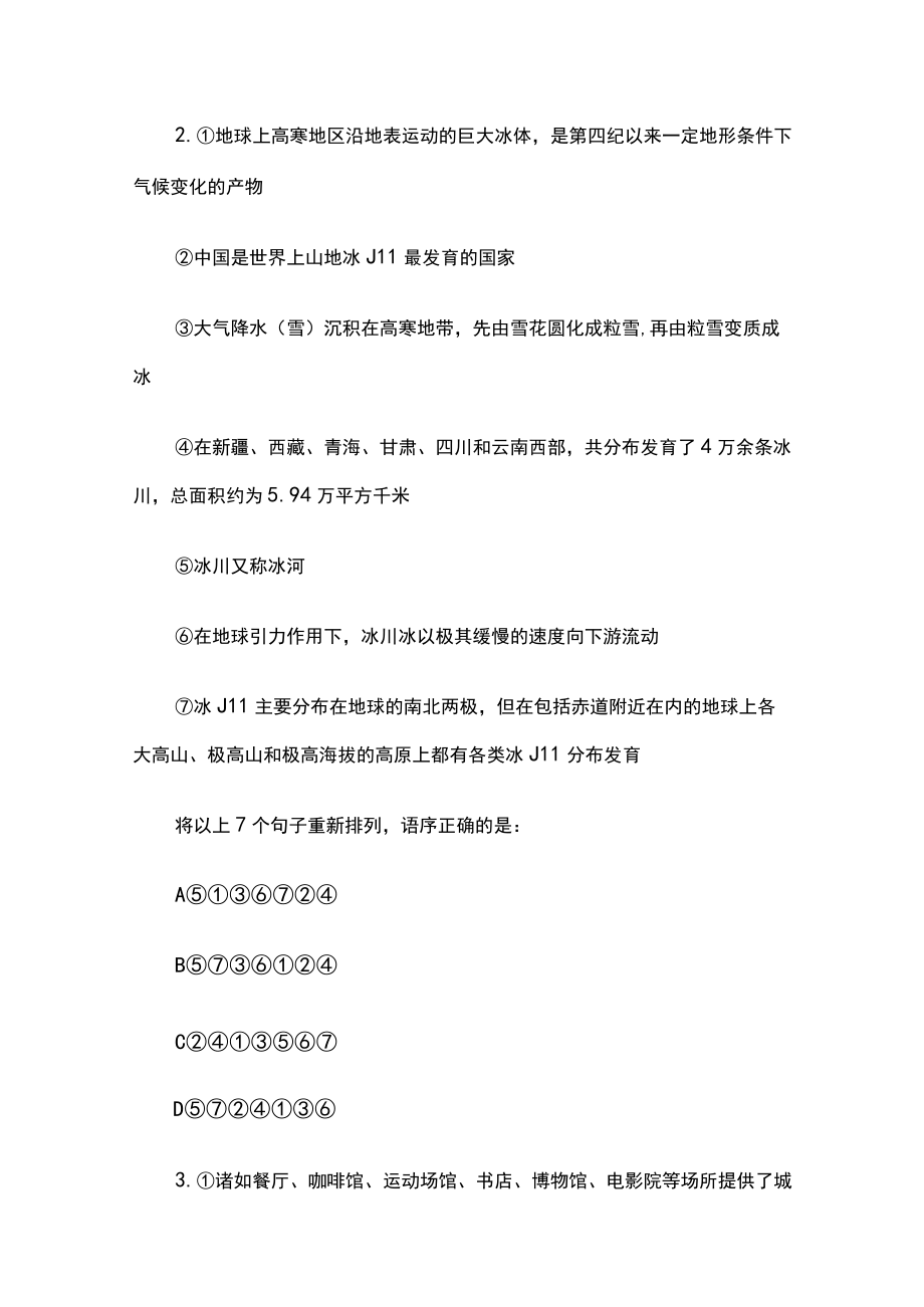 2023年版安徽选调生考试内部培训模拟题库附答案全考点q.docx_第2页